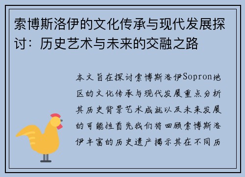 索博斯洛伊的文化传承与现代发展探讨：历史艺术与未来的交融之路